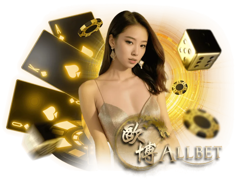 allbet by อู้ ฟู่ 789